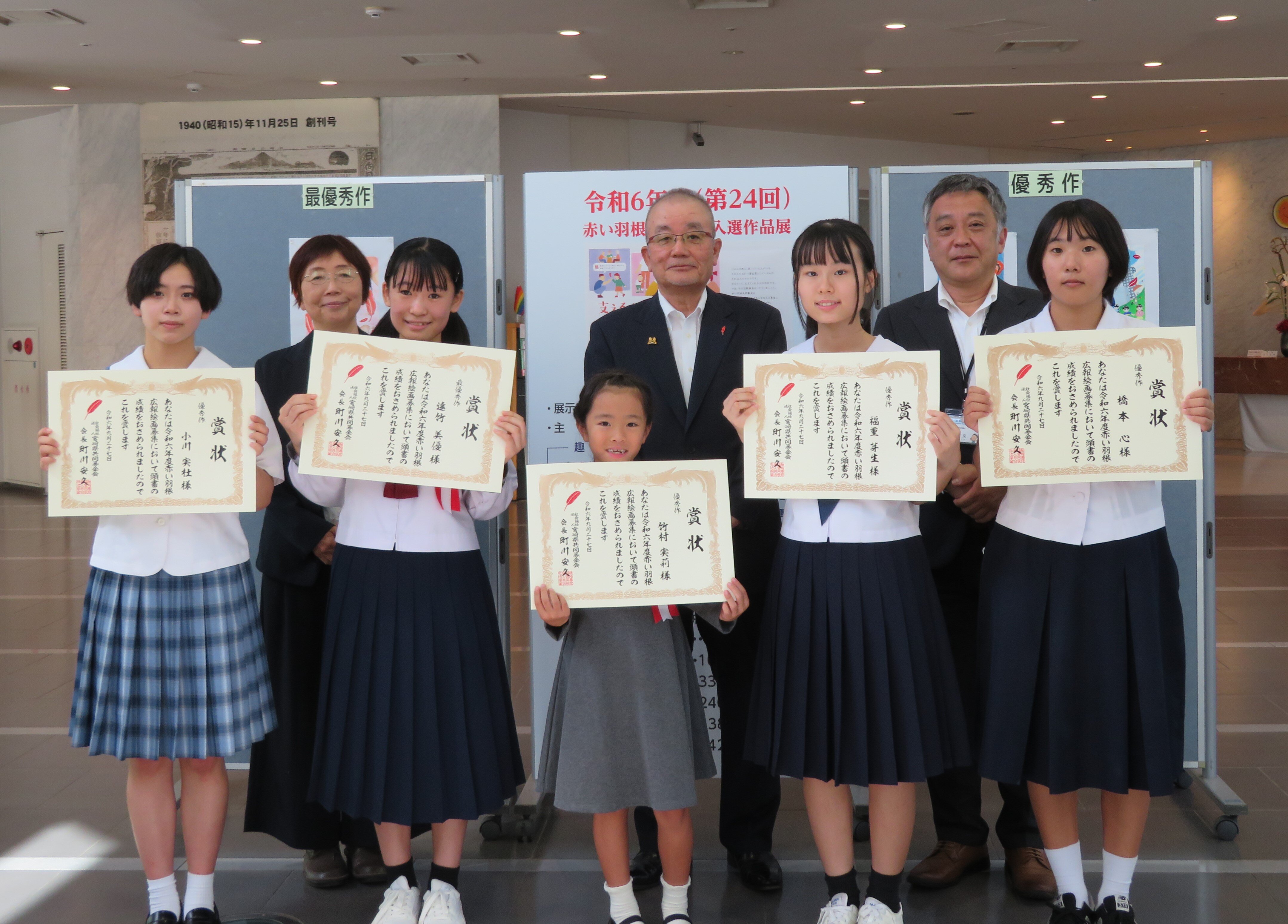 令和６年度赤い羽根広報絵画表彰式